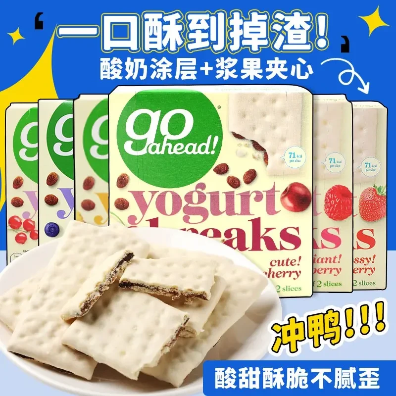 荷兰进口GoAhead果悠萃酸奶夹心饼干覆盆子精选果干营养香脆美味