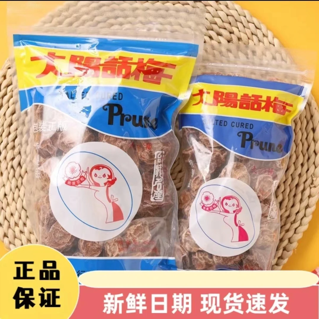 大阳花恋大阳话梅九制话梅零食调理甘草香港大阳花恋观赛搭子酸甜