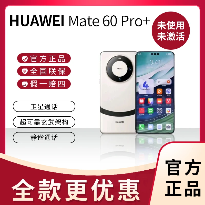 未使用 Huawei/华为 华为Mate 60Pro+手机