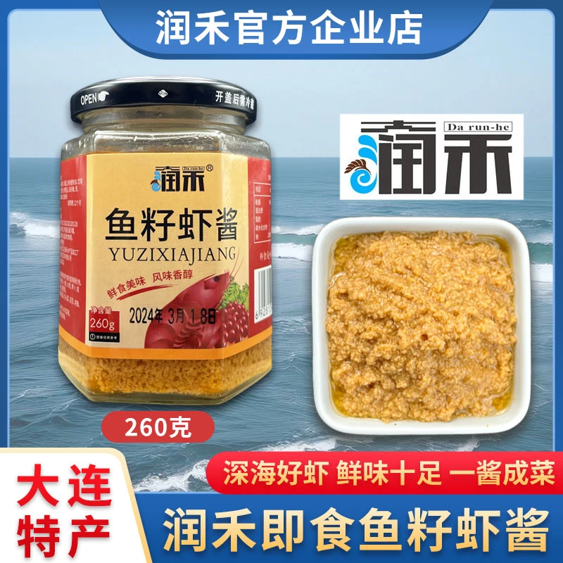 【润禾官方直播间】大连特产润禾鱼籽虾酱260克开盖即食