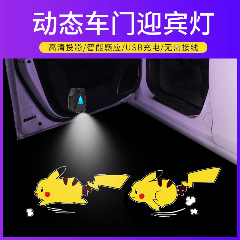 汽车动态迎宾灯天使之翼迎宾车门灯车载卡通投影灯车门装饰氛围灯