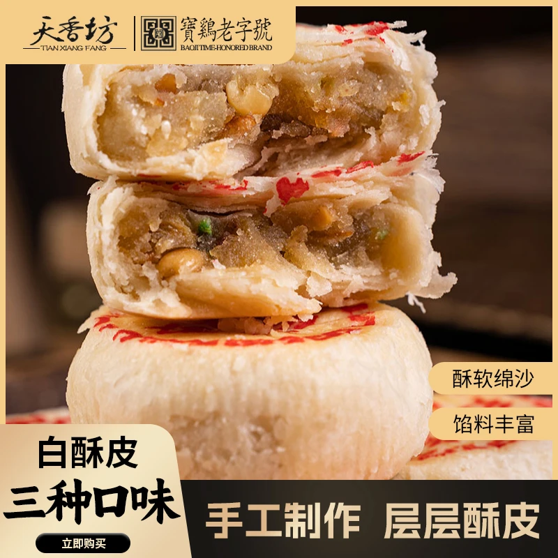 天香坊 白酥皮伍仁酥 无蔗糖伍仁酥  椒盐花生酥 60g/块 酥软绵沙