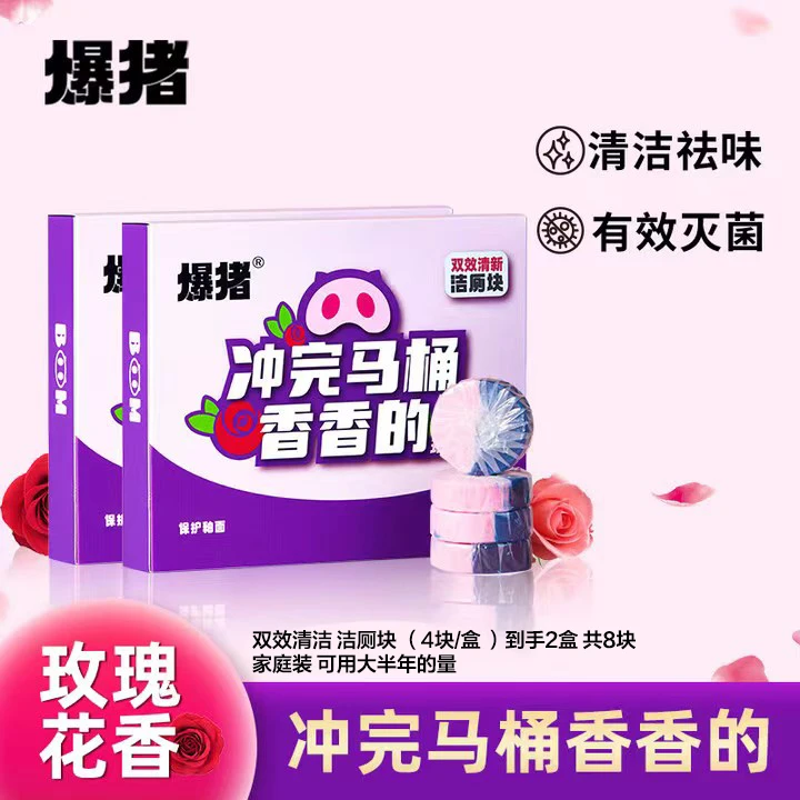 爆猪洁厕块蓝泡泡双效清新玫瑰洁祛味花香家庭厕宝马桶清洁-bz01