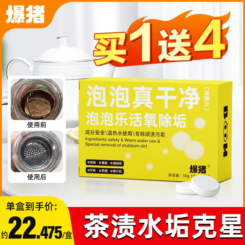 爆猪泡泡乐活氧除垢泡腾片小苏打活氧因子祛除多种污垢抑菌-SZ