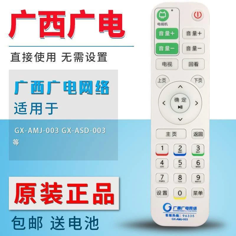 广西广电网络遥控器数字有线电视机顶盒GX-AMJ-003通用GX-ASD-003