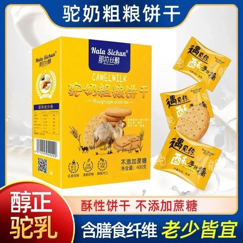 400g驼奶粗粮饼干福利品