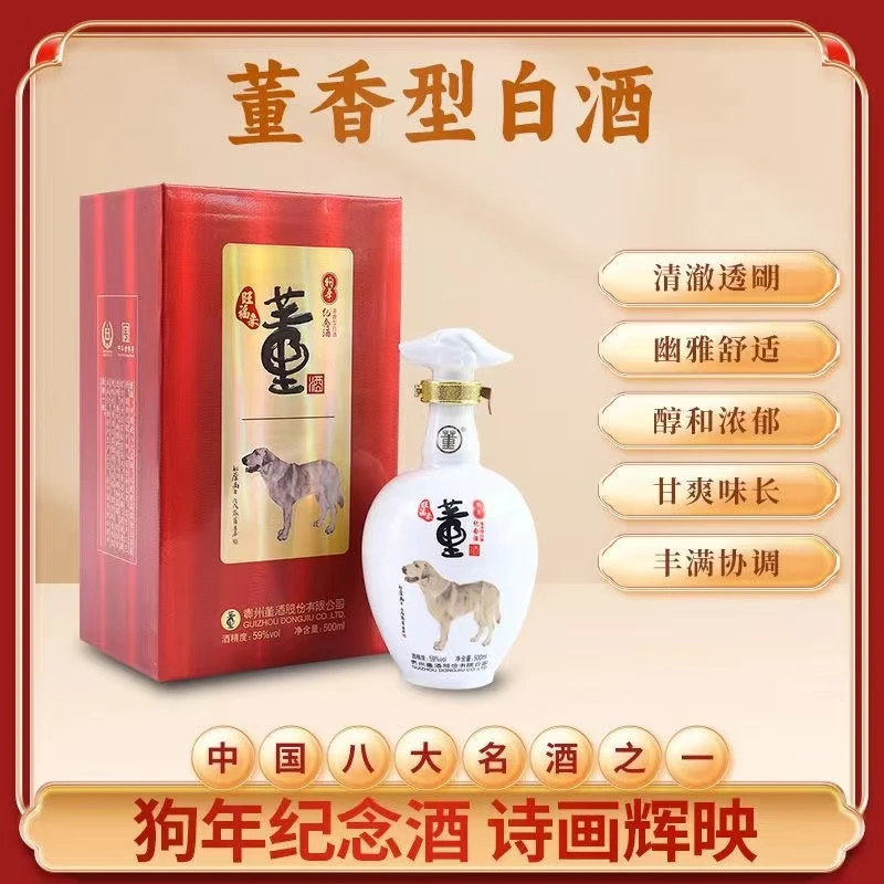 董酒2018年董酒旺福来狗年纪念酒 董香型白酒59度500ml
