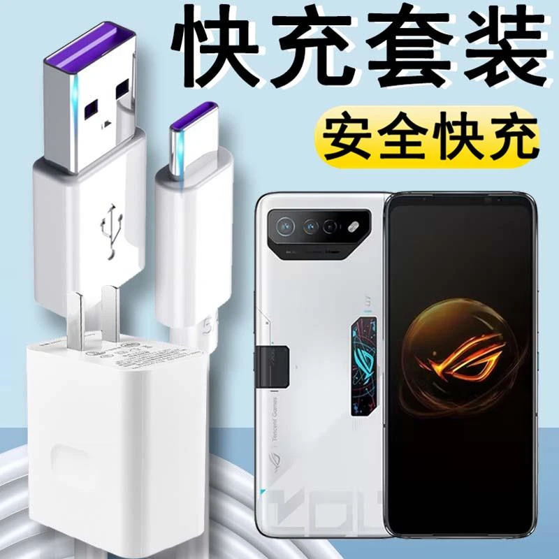 适用华硕ROG7Pro充电器超级快充ROGPhone7Pro手机充电头手机TypeC