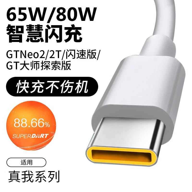 线Neo2t6.5A充电器GT大师探索版65w快充v15v11v3realmeGT闪充80W