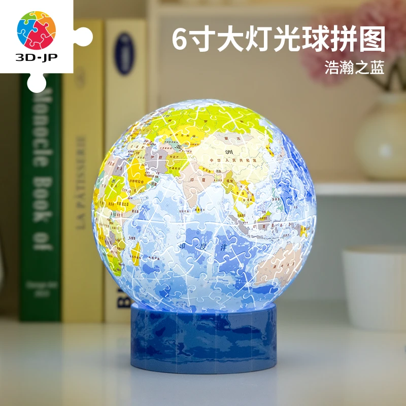 【3D-JP】立体灯光球拼图236片床头小夜灯浩瀚之蓝JA1023