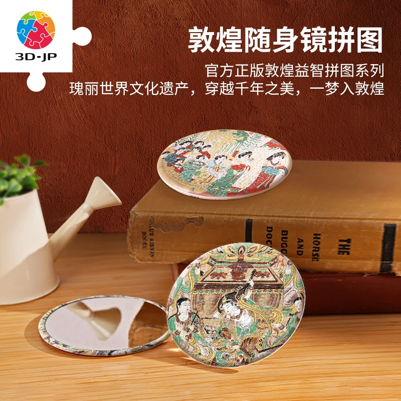3D-JP拼图68片敦煌益智拼图随身镜合集PA1023/PA1024