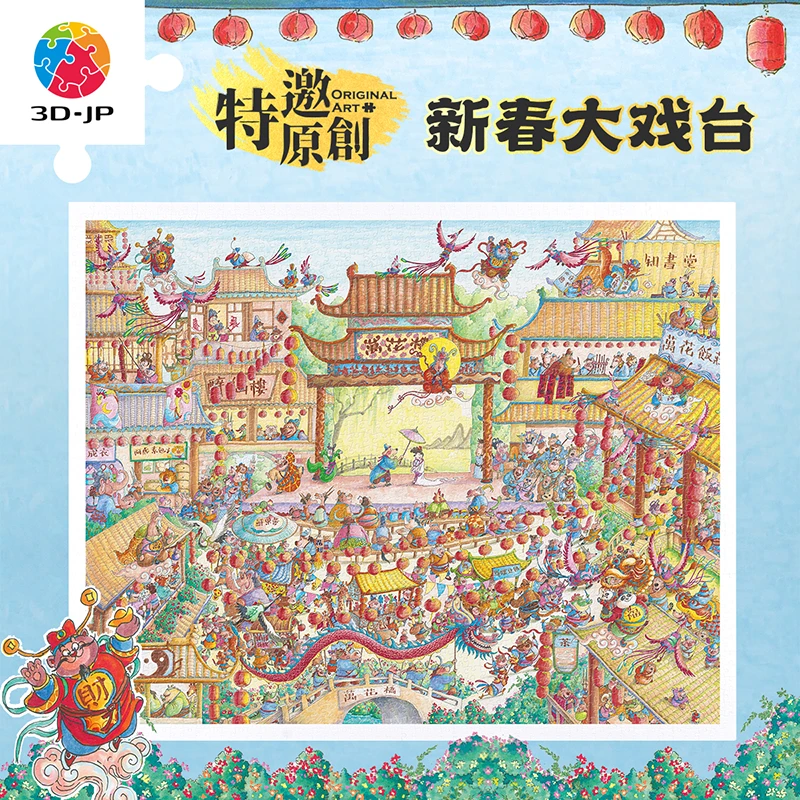 【仁人爱物】3D-JP拼图2000片新年特别约稿新春大戏台 H3891
