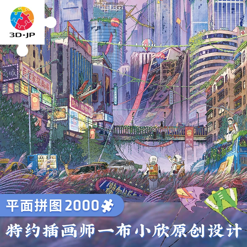 【一布小欣】3D-JP2000片平面塑料拼图重返地球H3201
