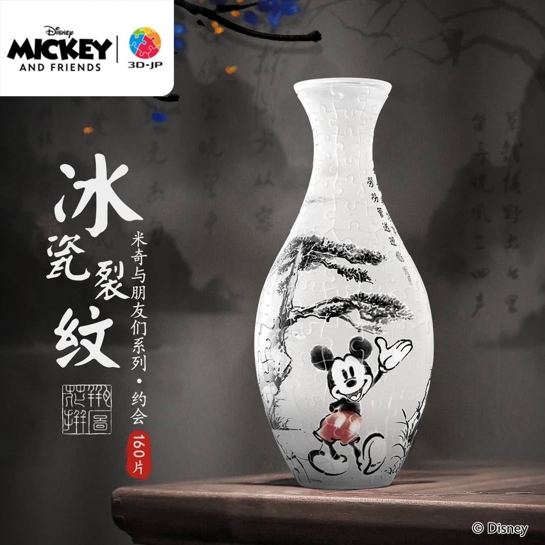 【迪士尼】3D-JP立体花瓶拼图160片冰瓷裂纹·约会 S1039