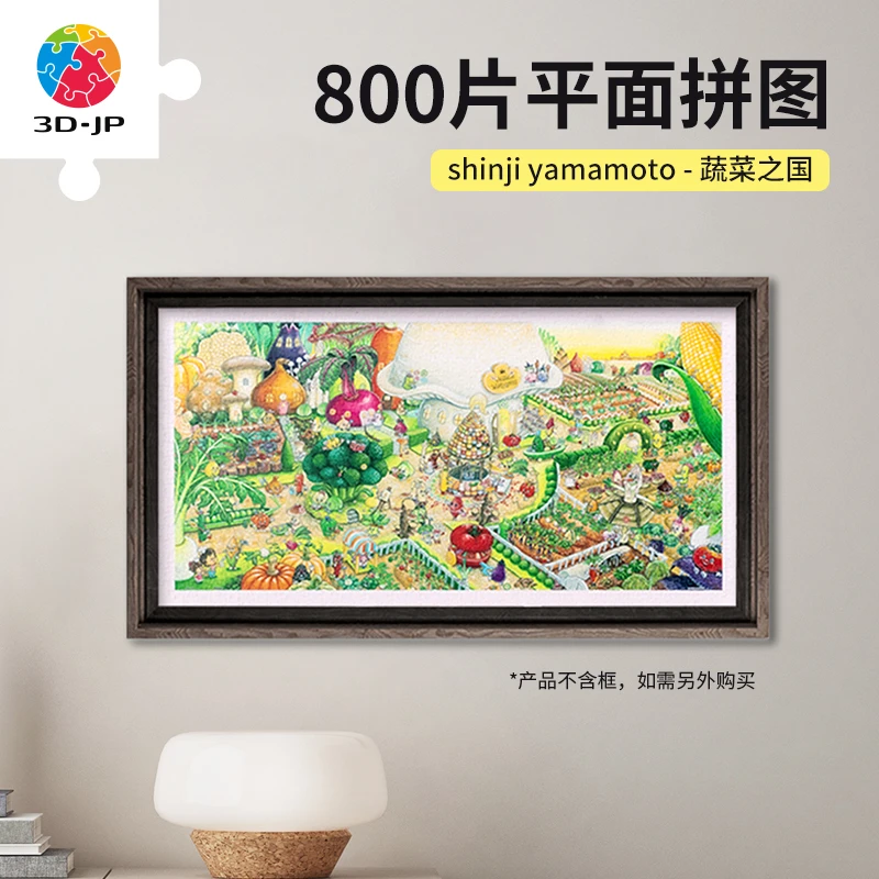 3D-JP 奇趣平面塑胶拼图礼物800片shinjiyamamoto蔬菜之國H3477