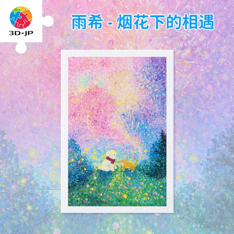 3D-JP拼图平面塑料拼图600片雨希-煙花下的相遇H3676