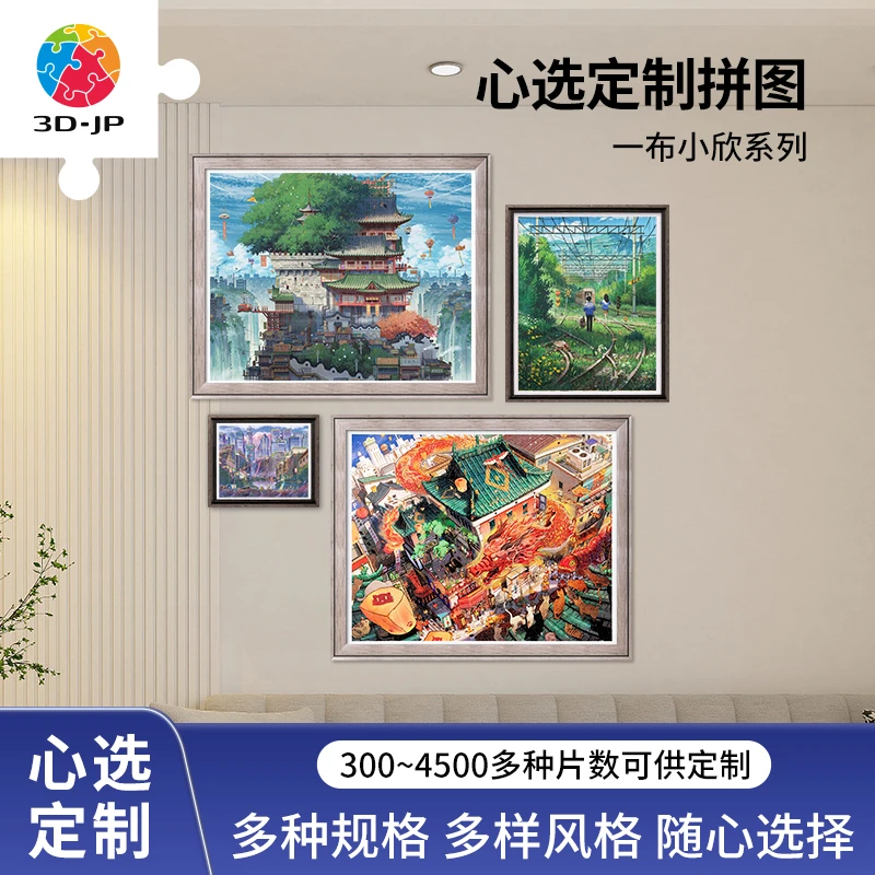 【一布小欣】 3D-JP解压高难度玩具心选定制平面拼图