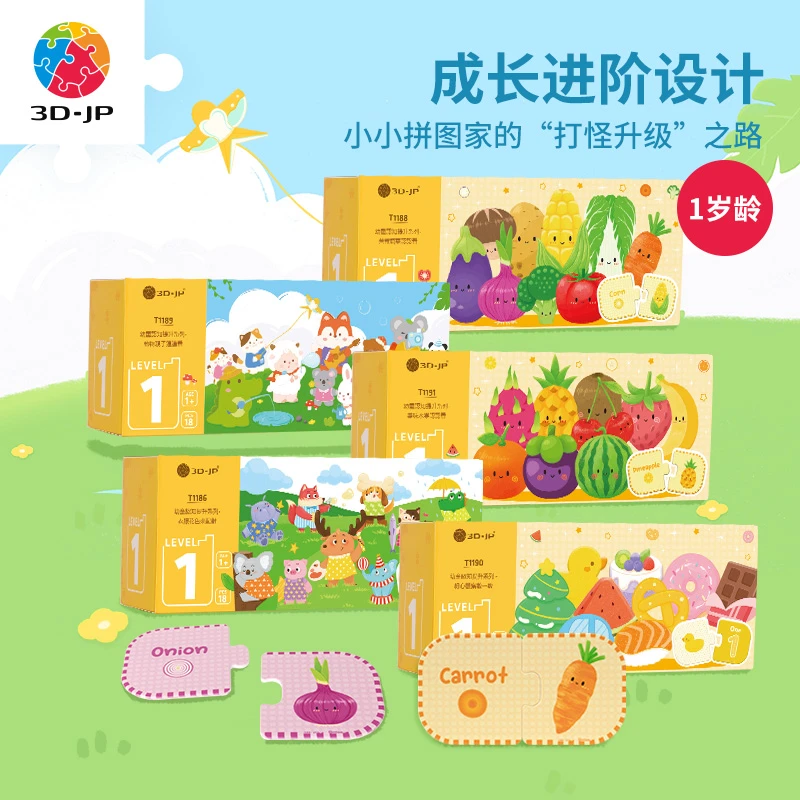 【1件7折包邮】3D-JP拼图一阶儿拼认知提升系列18片多款合一套盒