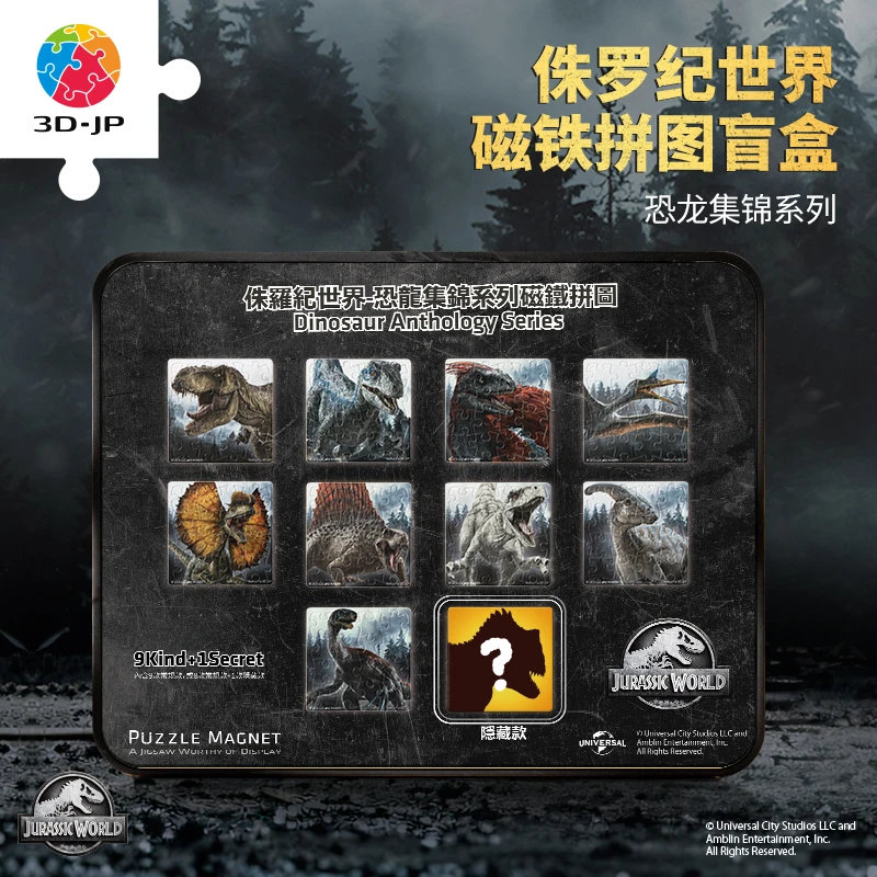 【侏罗纪世界】3D-JP磁铁盲盒拼图盲盒D1563单个随机发
