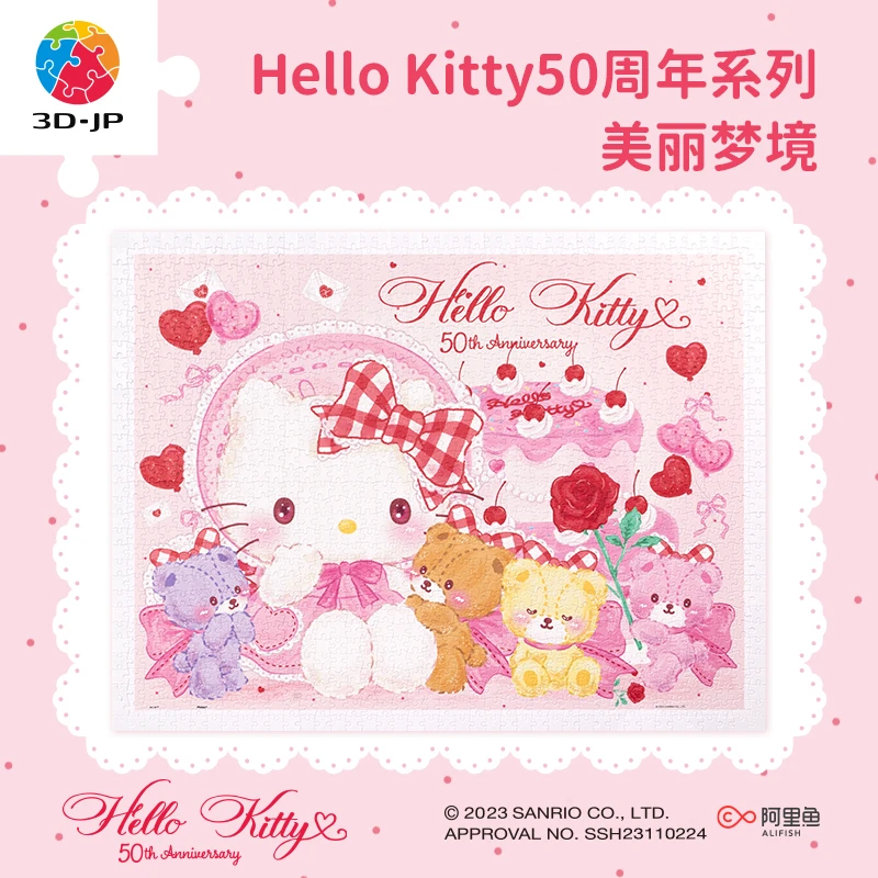 【三丽鸥】3D-JP1200片平面拼图HelloKitty50周年美丽梦境 H3378