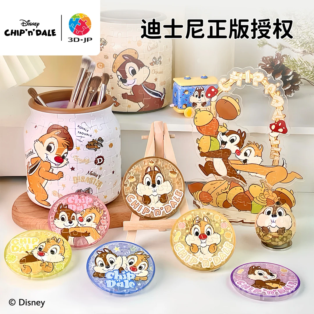 【奇奇与蒂蒂】迪士尼正版授权系列塑料拼图合集