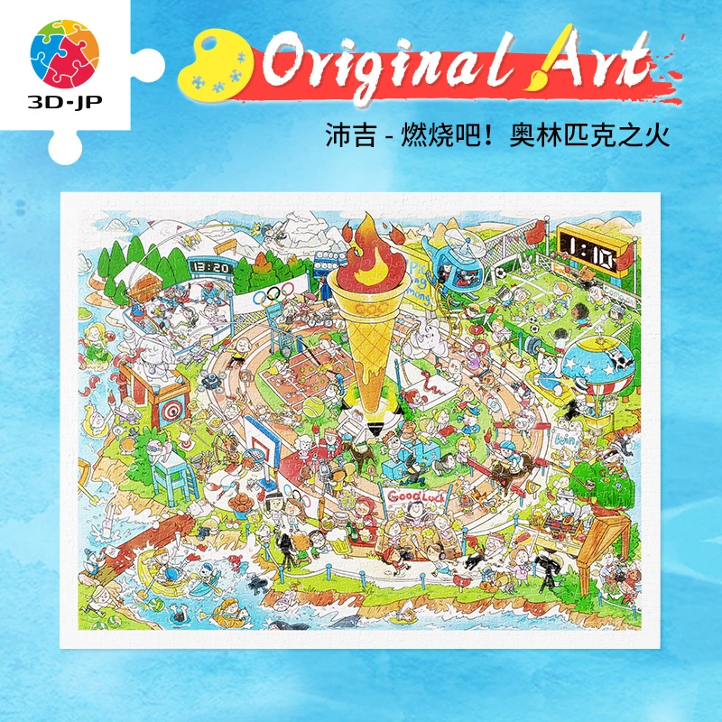 3D-JP拼图成人1200片 沛吉-燃烧吧，奥林匹克之火H3697