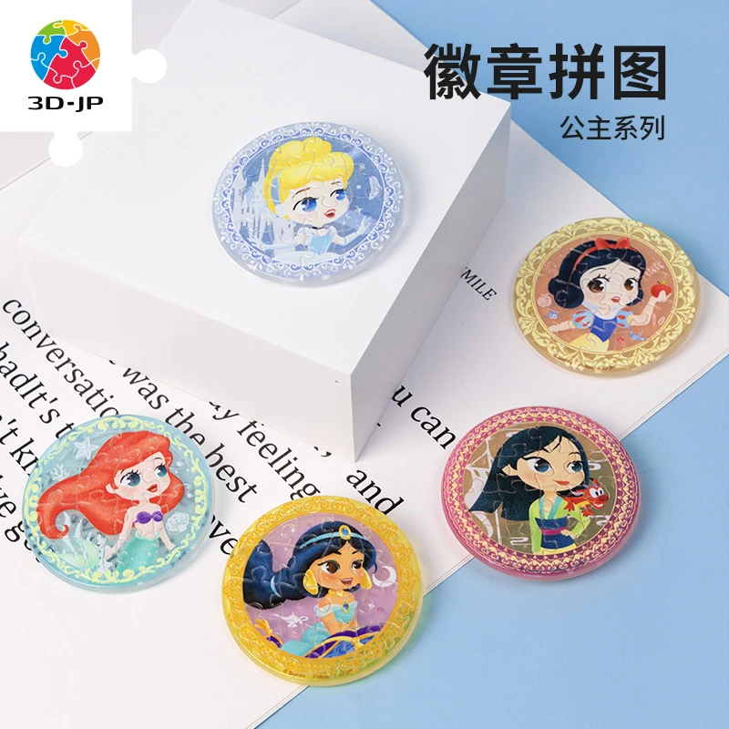 【迪士尼】3D-JP公主系列可爱徽章塑料拼图16片合集