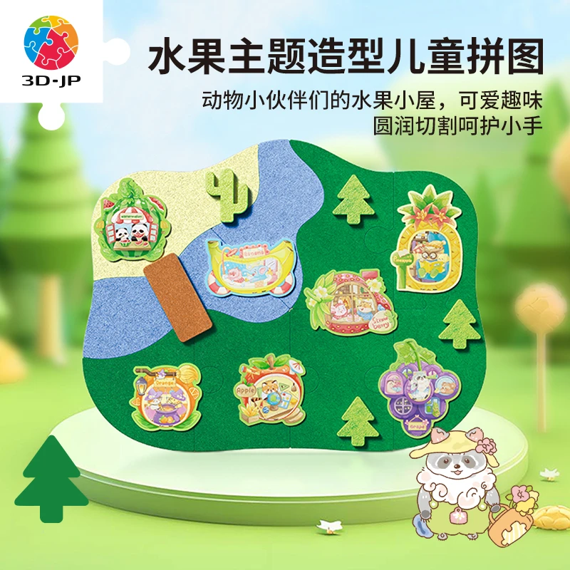 【Pazzy】3D-JP拼图造型儿拼套装组Pazzy心情日记快乐水果村T1184