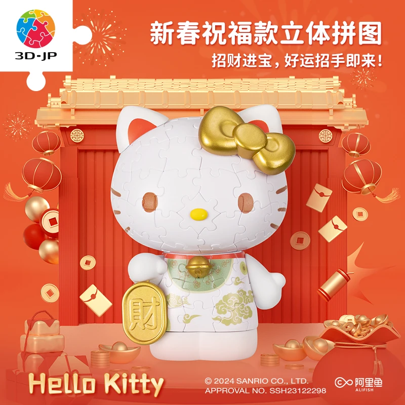 3D-JP拼图立体可爱手办摆件新年礼物HelloKitty招财进宝F1032