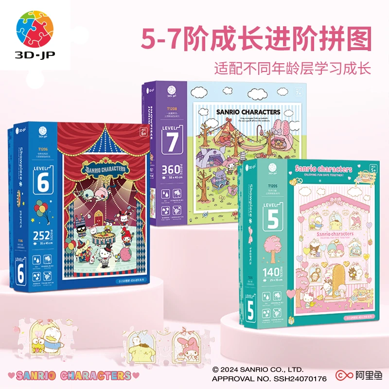 【三丽鸥】3D-JP拼图 正版官方授权 儿拼益智 塑料拼图合集