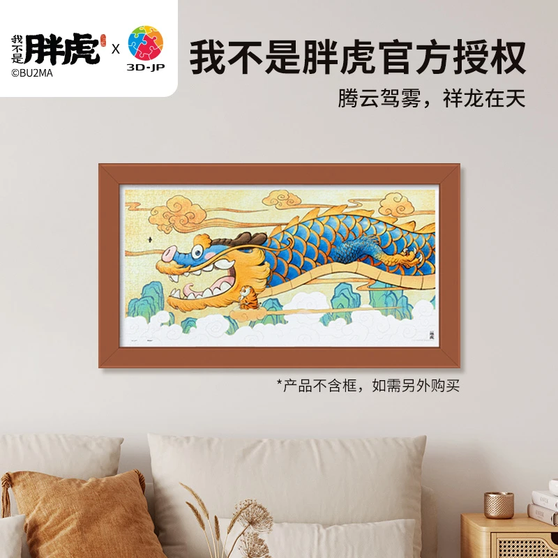 3D-JP 800片平面拼图我不是胖虎-祥龍在天 H3634