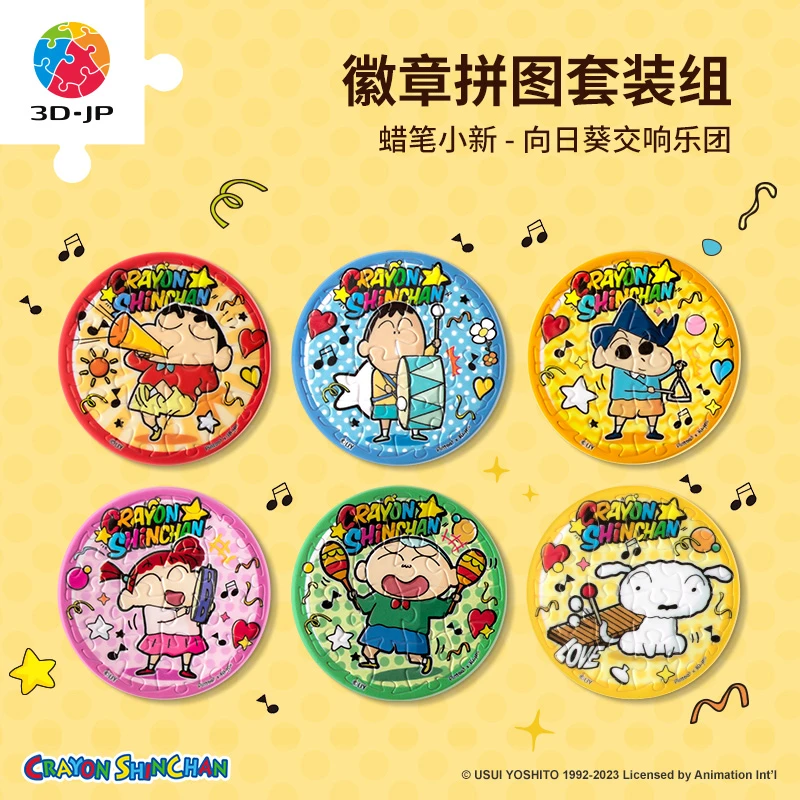 【蜡笔小新】3D-JP徽章拼图96片向日葵交响乐团BD1042