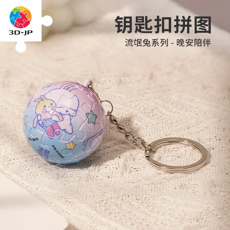 3D-JP流氓兔个性塑料立体拼图钥匙扣24片背包挂饰晚安陪伴A3749