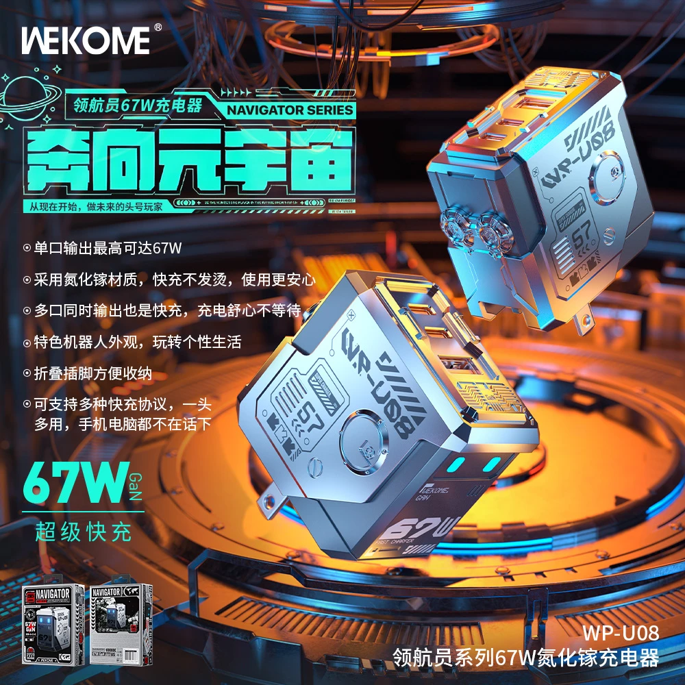 WEKOME67W氮化镓充电头67W领航员充电器适用苹果macbook pro华为