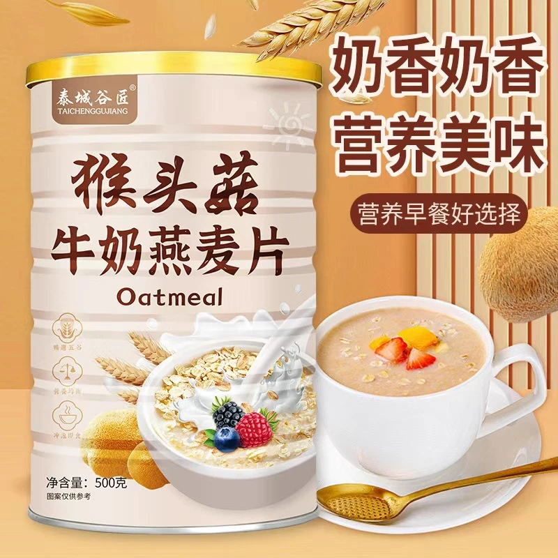 泰城谷匠 猴头菇牛奶燕麦片代餐冲泡即食早餐500g/罐美味营养