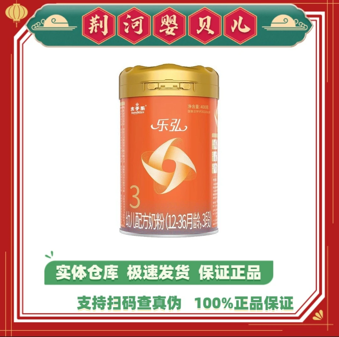 乐弘*北纬至臻*北纬乐儿太子*乐*婴幼儿配方奶粉150