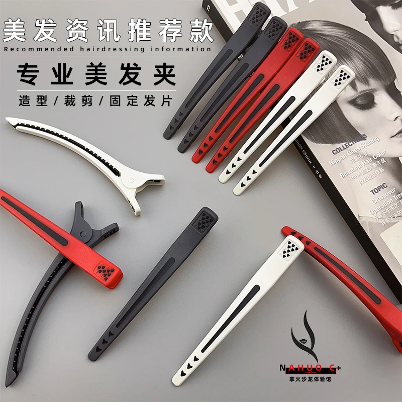 鹰堡专业发型师理发夹子防滑无痕分区定位美发鸭嘴夹子长焗油工具