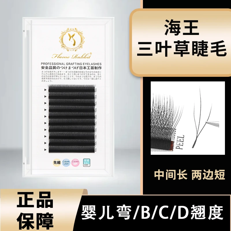 0.05粗海王三叶草新款嫁接睫毛yy妈生婴儿弯BC翘不散根美睫店专用