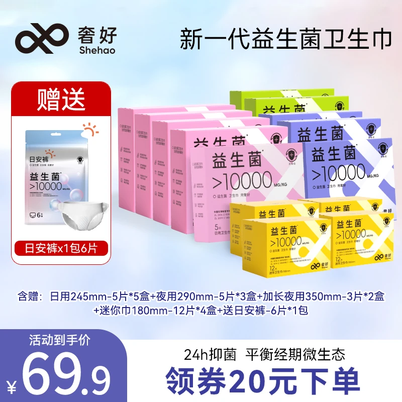 奢好益生菌卫生巾红榜推荐品牌姨妈巾消毒级护垫卫生巾官方旗舰店