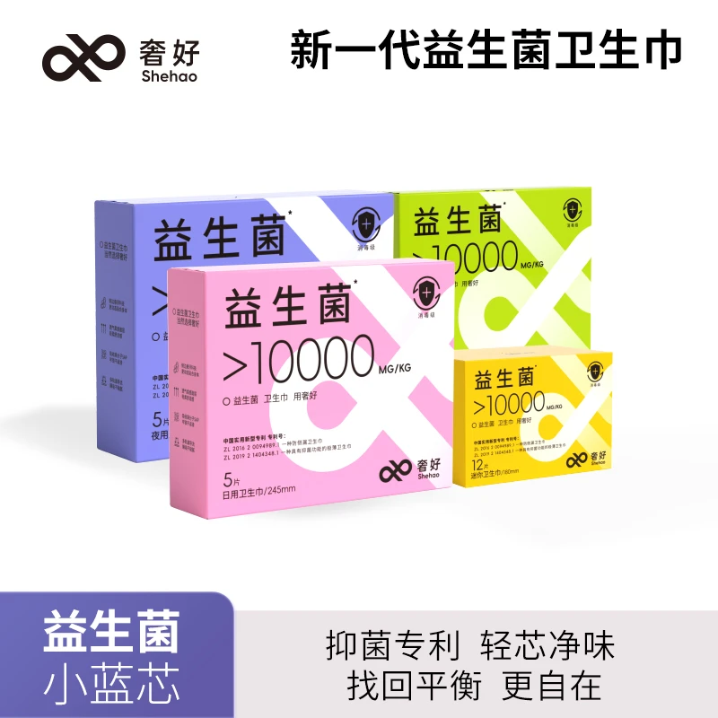 奢好【4盒组合】超薄透气抑菌除味益生菌卫生巾瞬吸净味防侧漏护垫