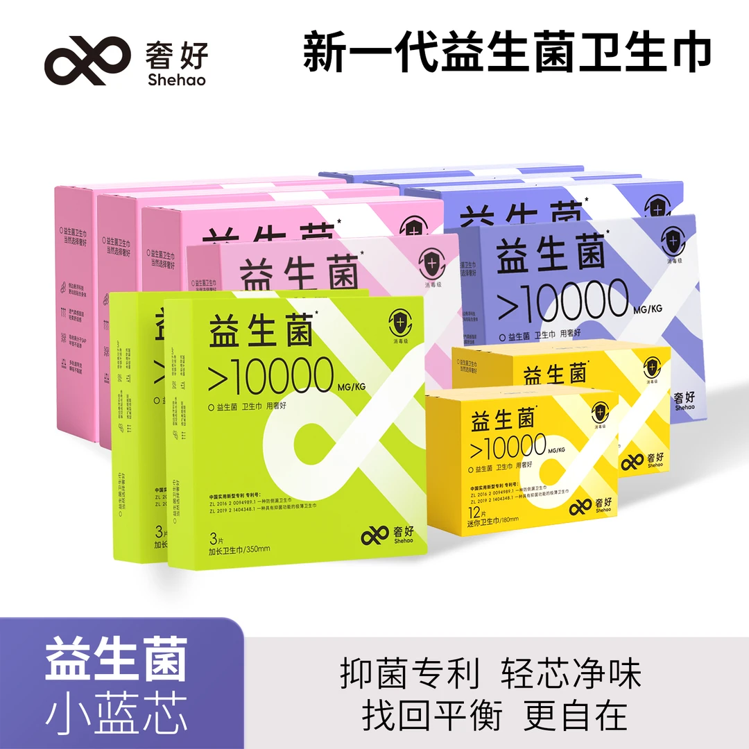 奢好【一盒体验装】长效抑菌除异味益生菌卫生巾超薄纯棉透气姨妈巾