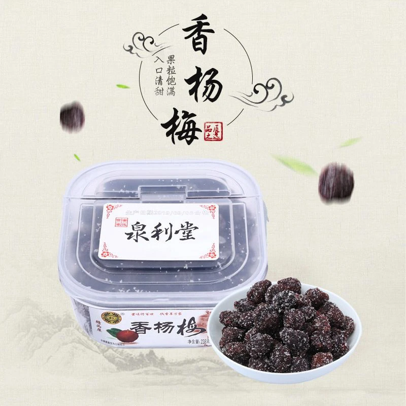 泉利堂香杨梅玫瑰杨梅238g雪花杨梅干盒装冰糖白糖酸甜杨梅子罐装