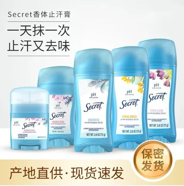 美国秘密Secret止汗石香体膏露腋下窝去异味消臭石无香啫喱淡香