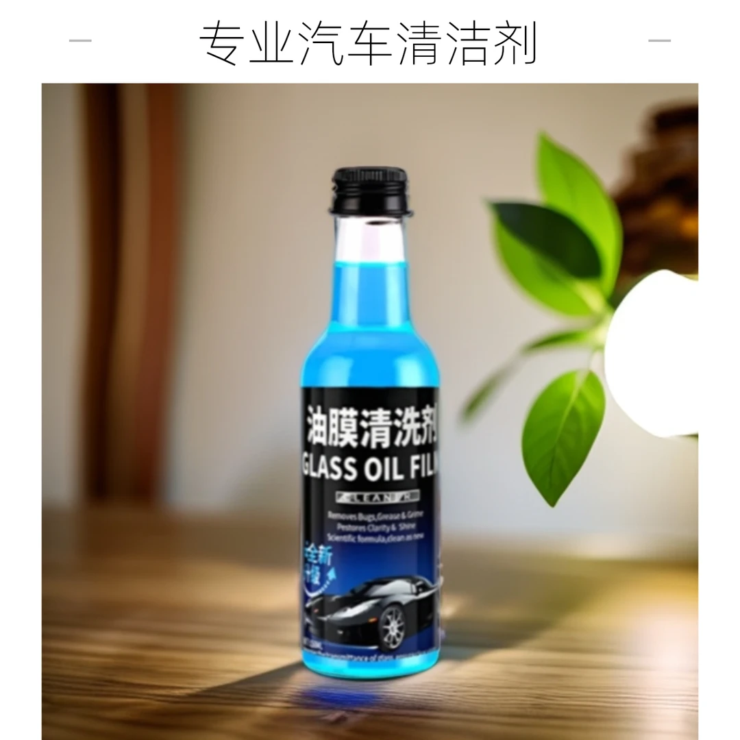【新人福利】玻璃油膜清洗剂强效强力去除油膜清洁汽车前挡风专用