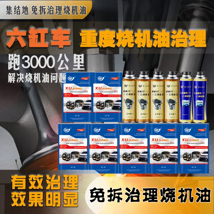 重度治理烧机油6缸车套餐 7瓶修复油+4瓶除碳王+2瓶活塞环释放剂