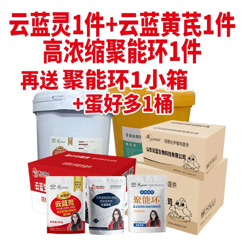 云蓝灵+黄芪+高浓缩聚能环王炸组合