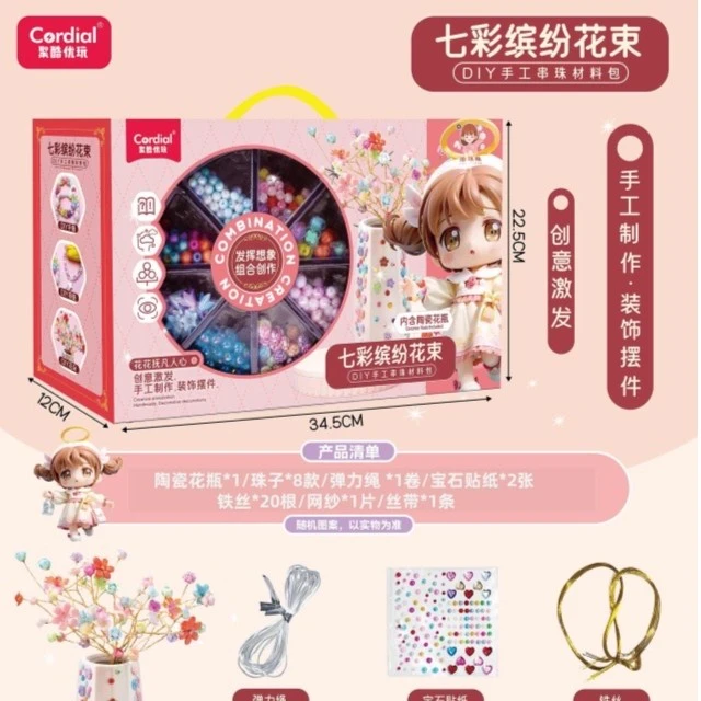 2024年儿童DIY手工材串珠七彩缤纷花束料包益智玩具动手创意宝宝