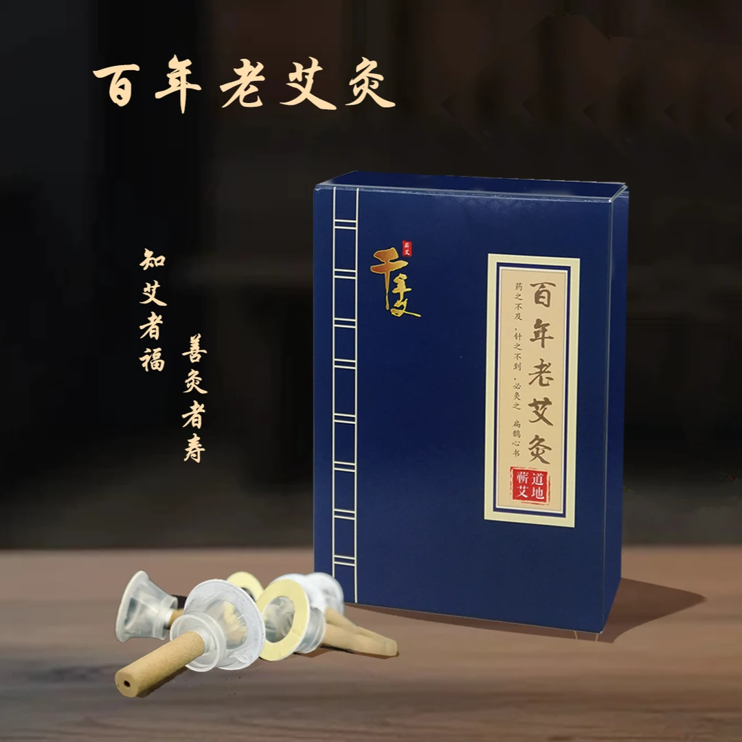 【升级款】百年老艾灸三年陈艾加长加粗蕲艾艾灸随身灸三伏天必备