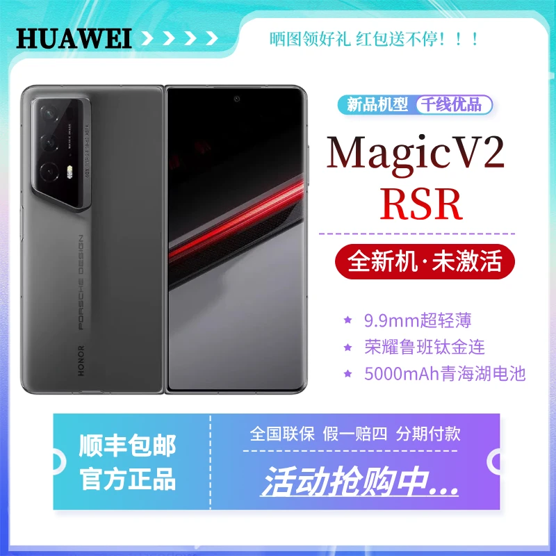 未使用 honor/荣耀 Magic V2 RSR 保时捷设计玛瑙灰5G折叠屏手机