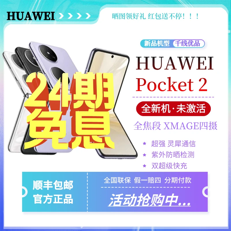 未使用 Huawei/华为 Pocket 2折叠屏手机原装正品国行全焦段